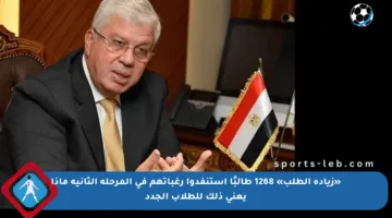 «زيادة الطلب» 1268 طالبًا استنفدوا رغباتهم في المرحلة الثانية ماذا يعني ذلك للطلاب الجدد